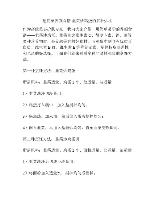 超简单养颜食谱 韭菜炒鸡蛋的多种炒法