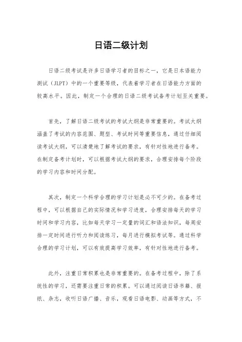 日语二级计划