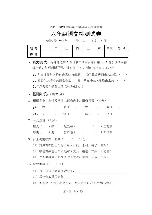 2012～2013年六年级语文期末试卷