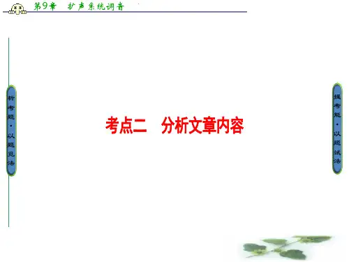 高考语文(江苏专)二轮复习与策略课件：高考第2大题 考点2 分析文章内容