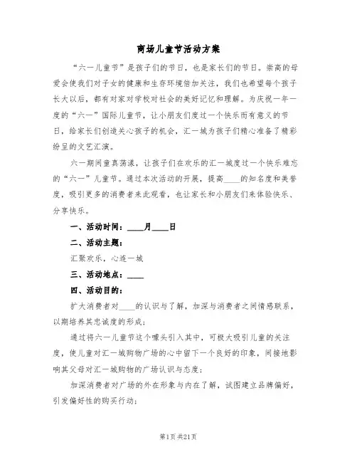 商场儿童节活动方案（4篇）