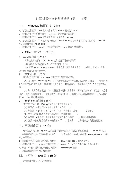 计算机操作技能测试试题（精心汇编）