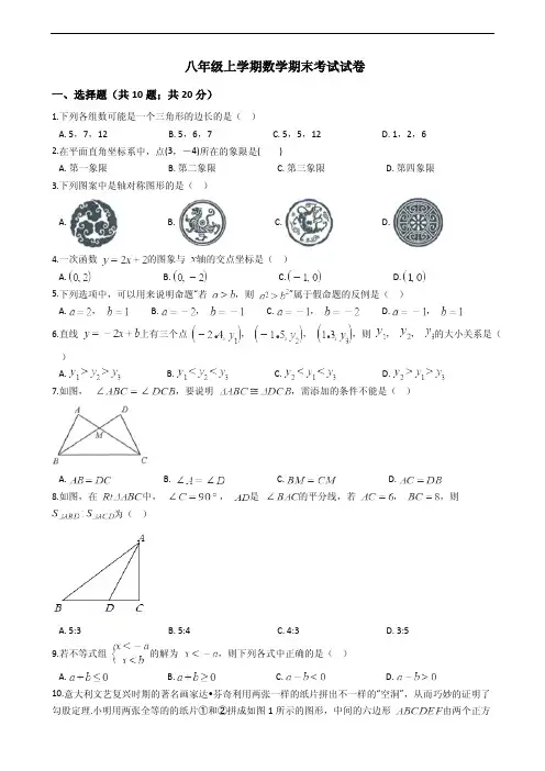 浙江省温州市八年级上学期数学期末试卷附答案