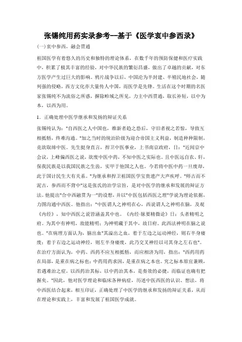 稿02·张锡纯用药实录参考--基于《医学衷中参西录》