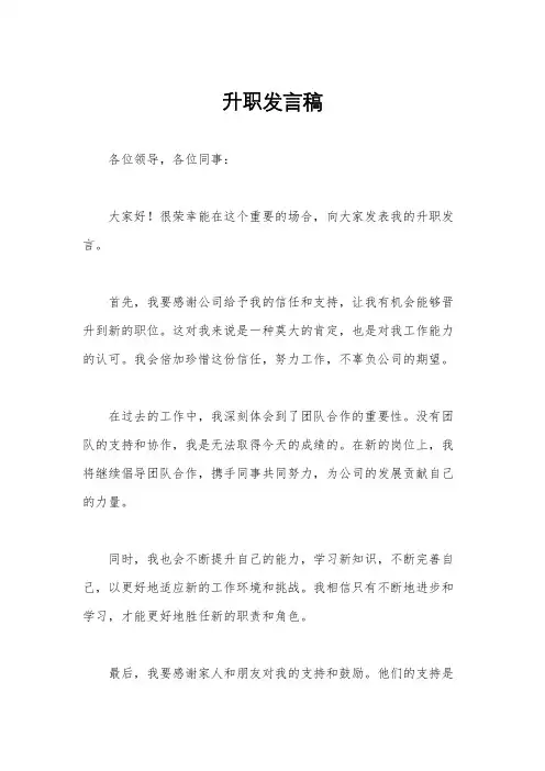 升职发言稿