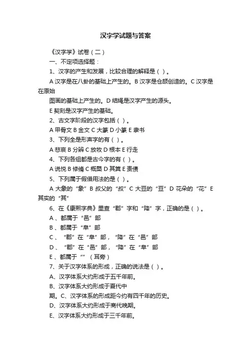 汉字学试题与答案