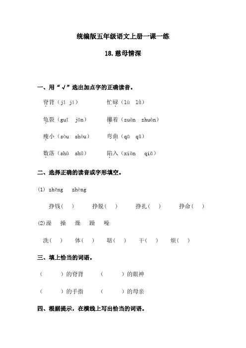 五年级上册语文试题慈母情深(含答案)统编版