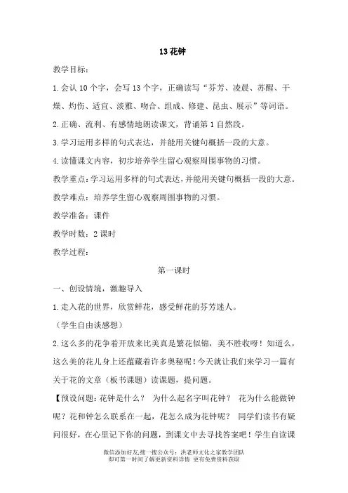 部编版三年级语文下册《13.花钟》》教学设计一等奖