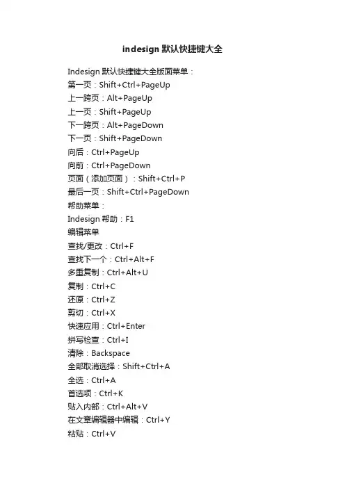 indesign默认快捷键大全