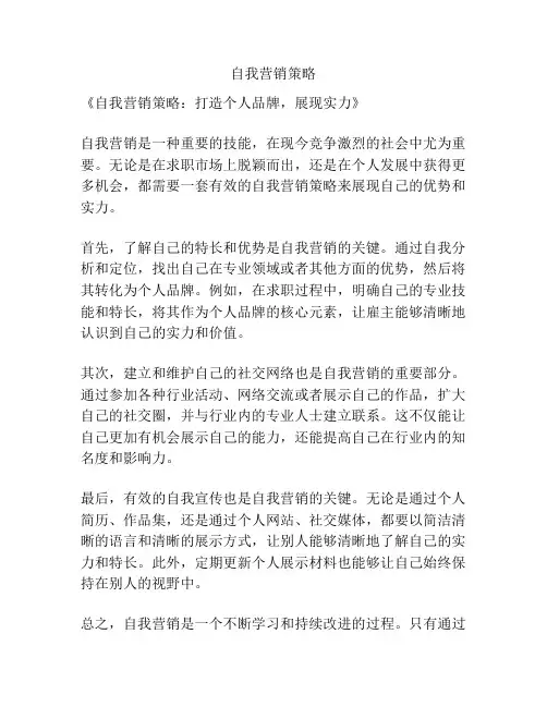 自我营销策略