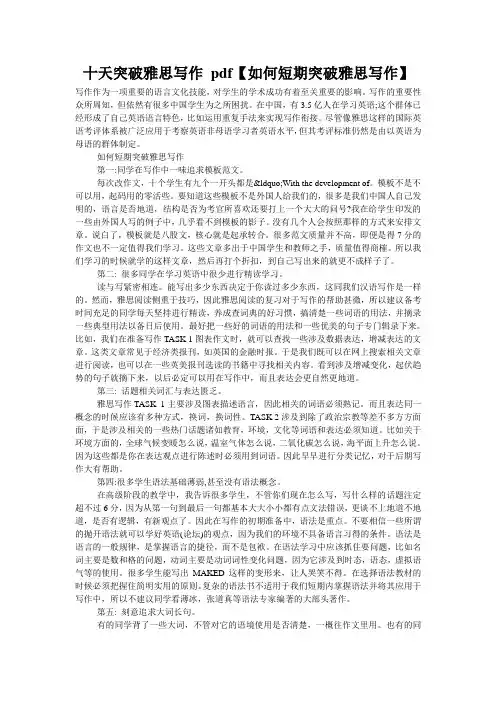 十天突破雅思写作 pdf【如何短期突破雅思写作】