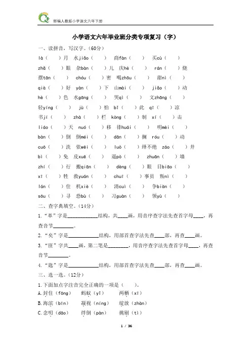 部编人教版小学语文六年级毕业班专项复习(全面含答案)