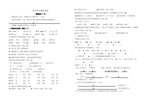 四年级下册语文期末试卷