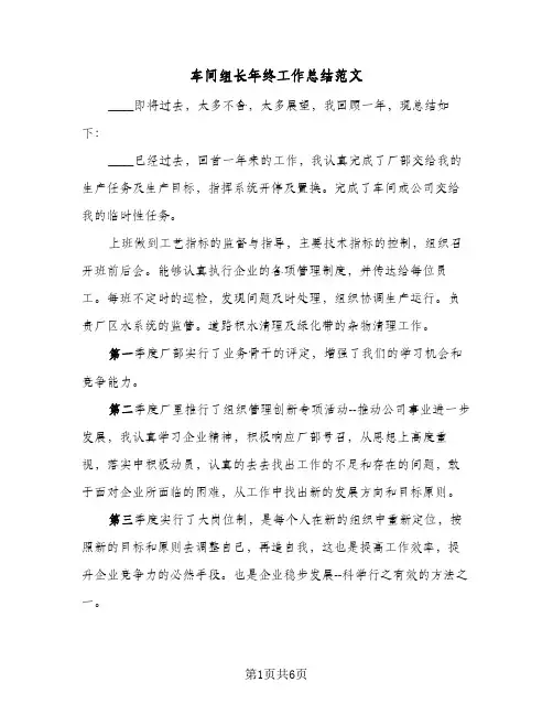 车间组长年终工作总结范文（3篇）