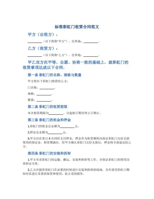 标准彩虹门租赁合同范文