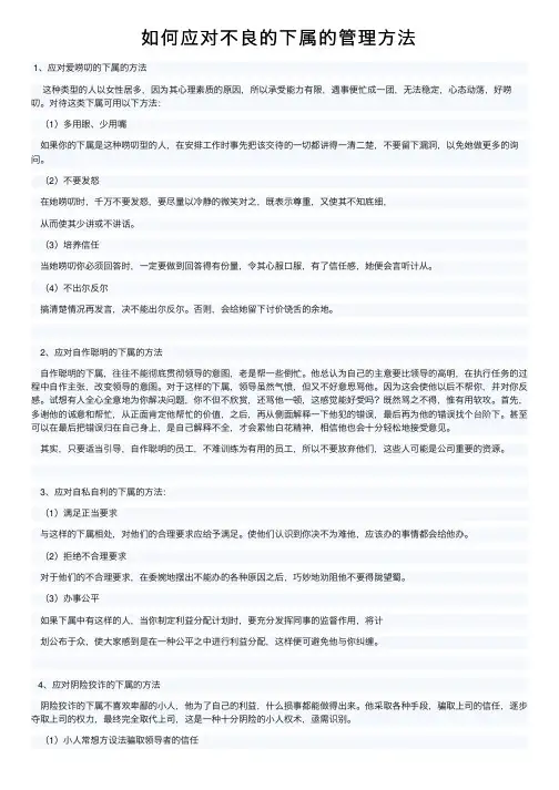 如何应对不良的下属的管理方法