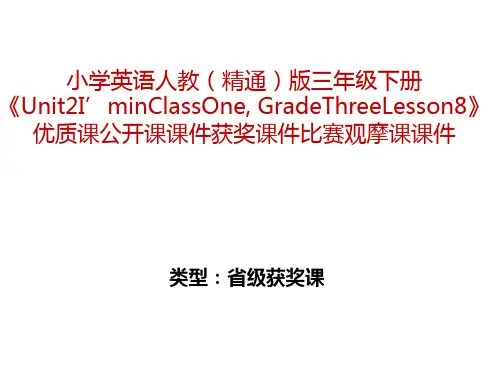 小学英语人教(精通)版三年级下册《Unit2I'minClassOne, GradeThreeLesson8》获奖课件比赛观摩课课件B002