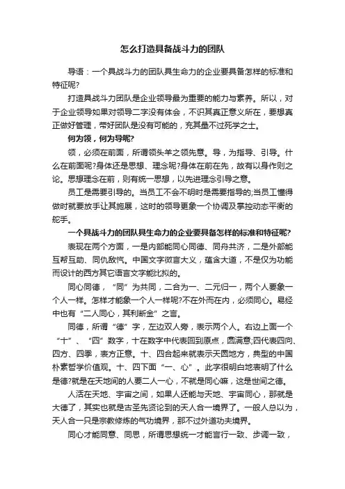 怎么打造具备战斗力的团队