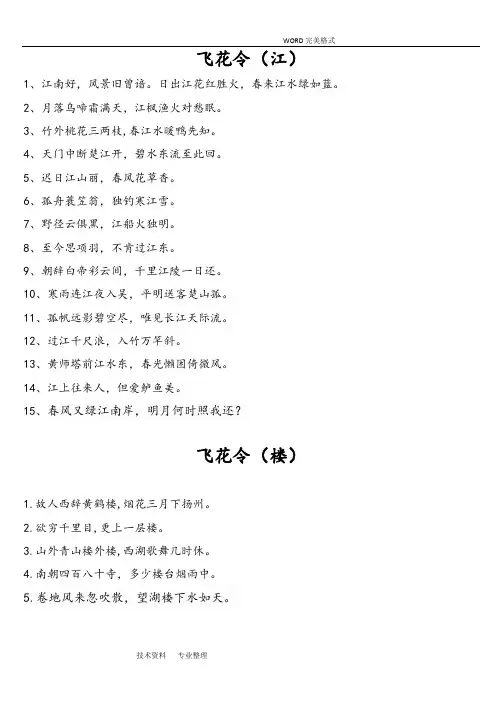 飞花令(小学生必背古诗75首]