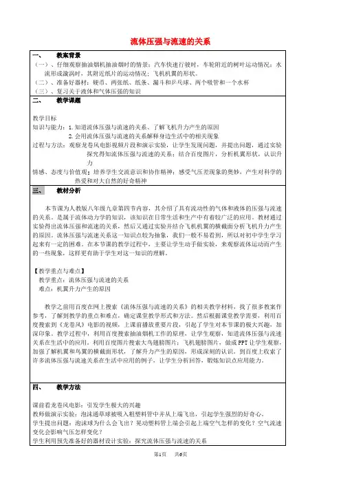 八年级物理下册-流体压强与流速的关系教学案例-人教版