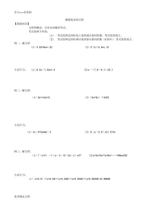 六年级：解稍复杂的方程汇编