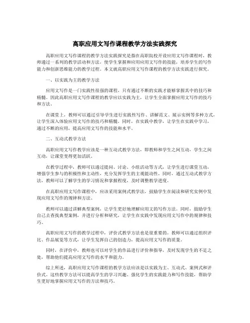 高职应用文写作课程教学方法实践探究