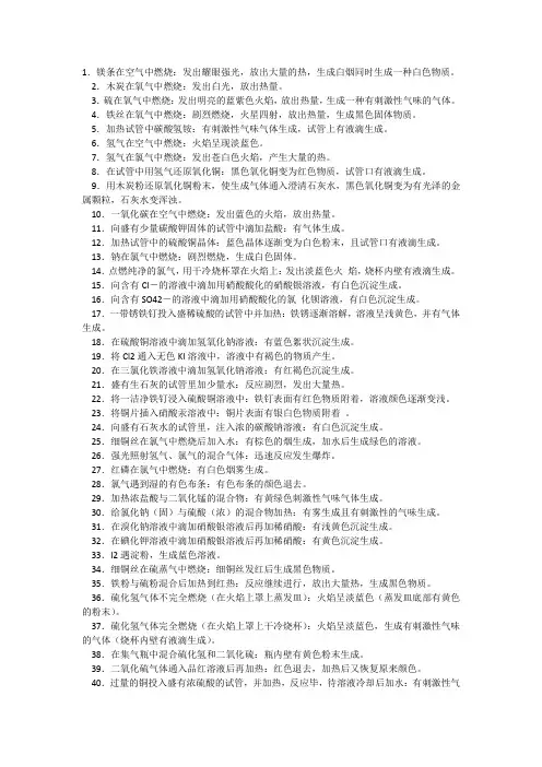 化学实验大全