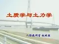 土质学与土力学