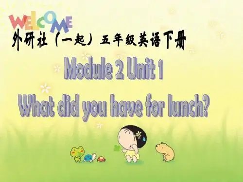 最新外研一起小学英语五年级下册《Module2Unit 1 What did she have for lunch》PPT课件 (1)