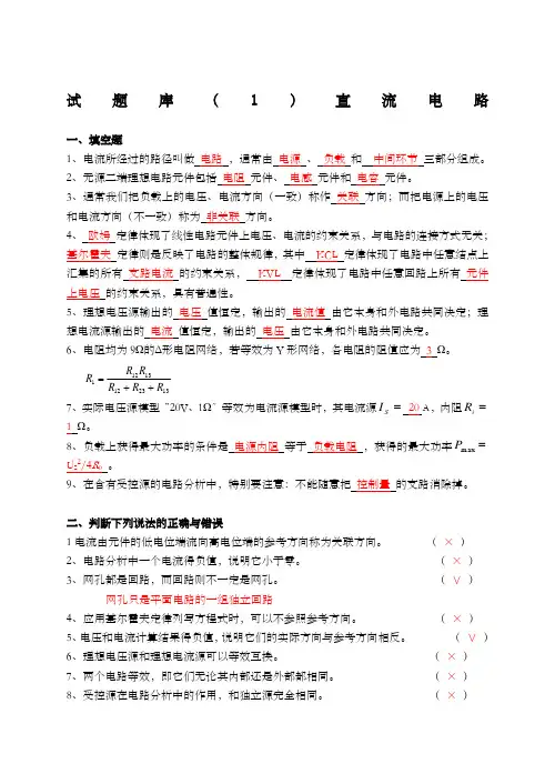 电路分析试题库有答案)