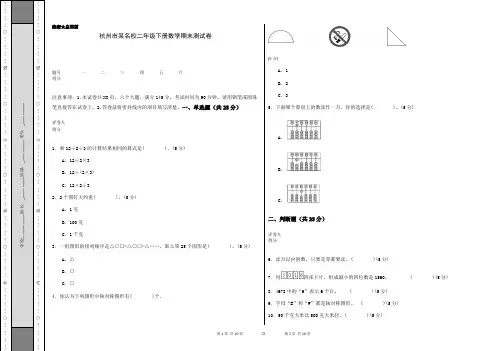 杭州市某名校二年级下册数学期末测试卷