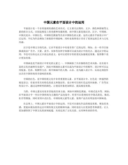 中国元素在平面设计中的运用