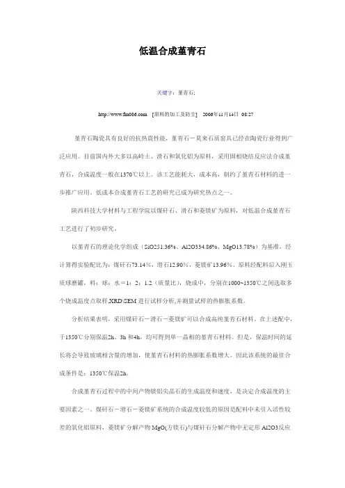 低温合成堇青石