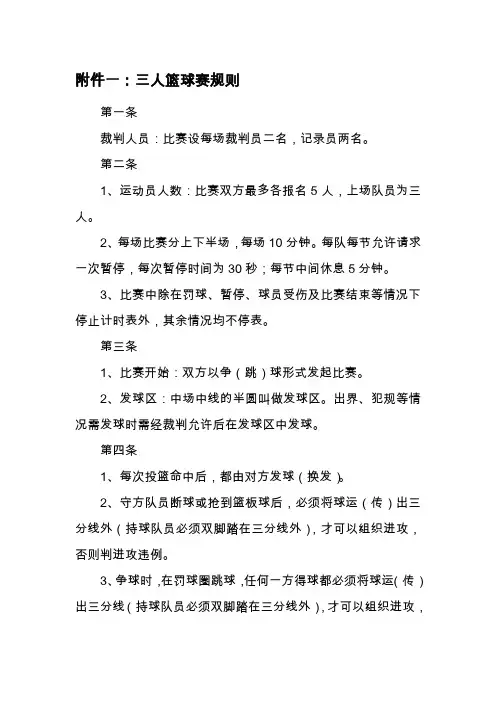 三人篮球赛规则(精简版)