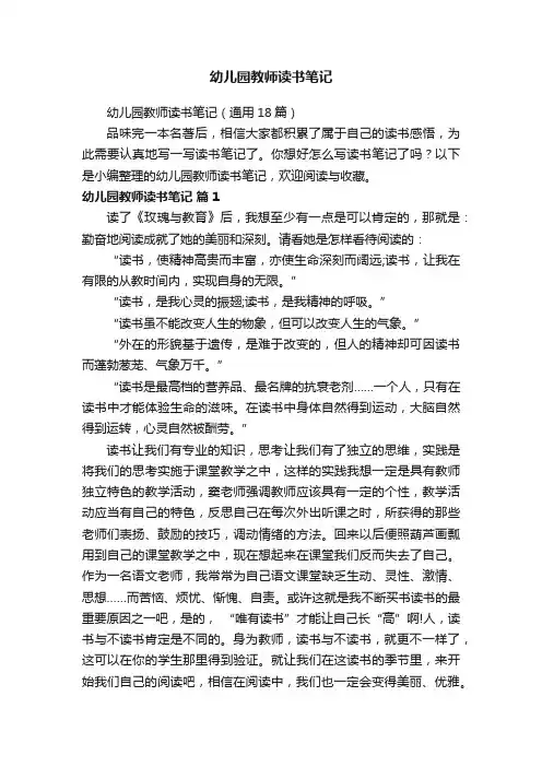 幼儿园教师读书笔记