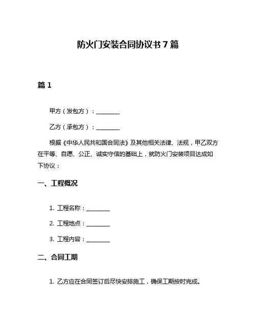 防火门安装合同协议书7篇