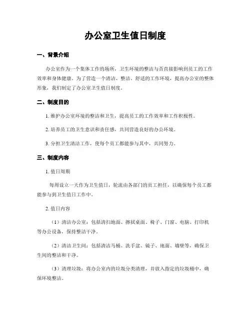 办公室卫生值日制度