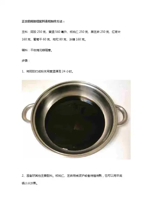 正宗阿胶糕的配料表