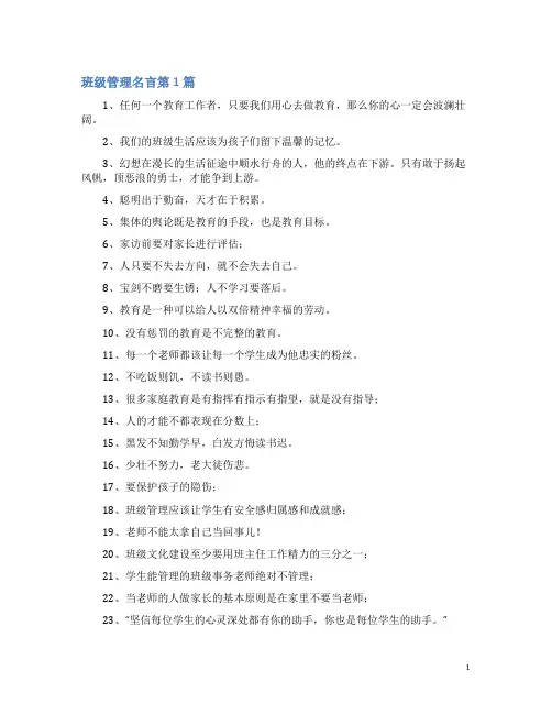 班级管理名言4篇