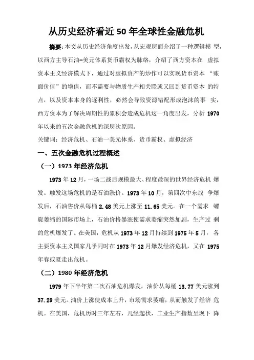 从历史经济看近50年全球性金融危机