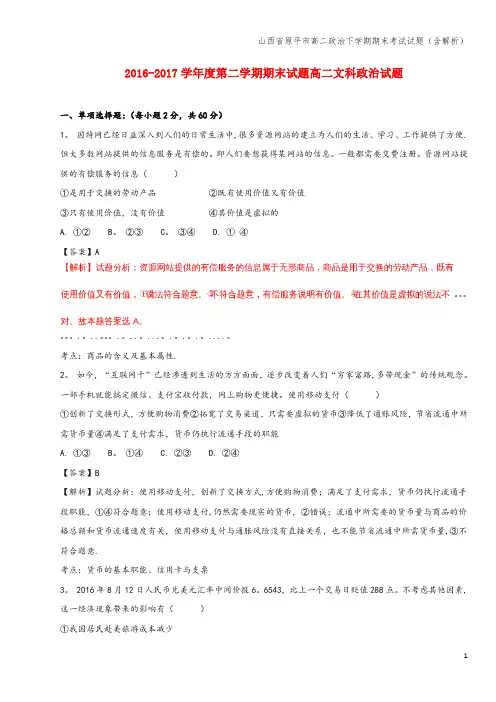 山西省原平市高二下学期期末考试试题(含解析)