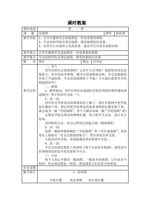 吉林地方教材三年级《家乡》下册教学设计集