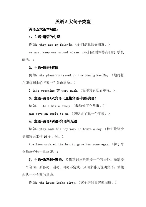 英语5大句子类型