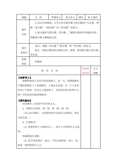 分饼 北师大版五年级上册数学第五单元教案