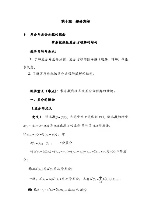 差分与差分方程的概念