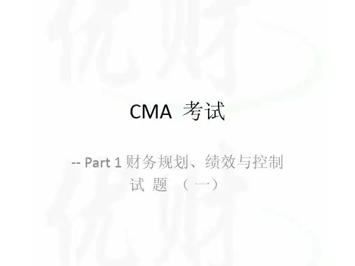 美国注册管理会计师 CMA P2 试题一校正版题与题解