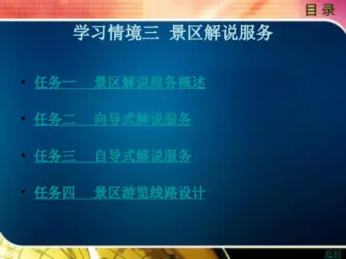 景区解说服务