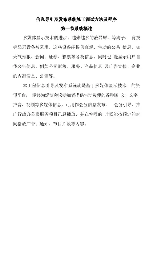 信息导引及发布系统施工调试方法及程序