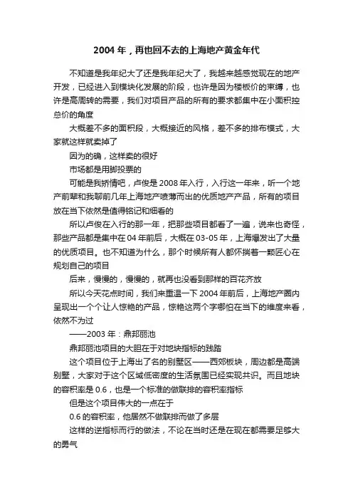 2004年，再也回不去的上海地产黄金年代