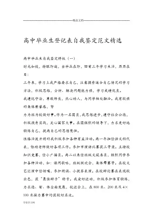 高中毕业生登记表自我鉴定范文(9篇)